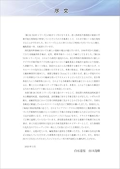 良性・救急疾患に対する標準腹腔鏡手術［消化管編］［Web動画付
